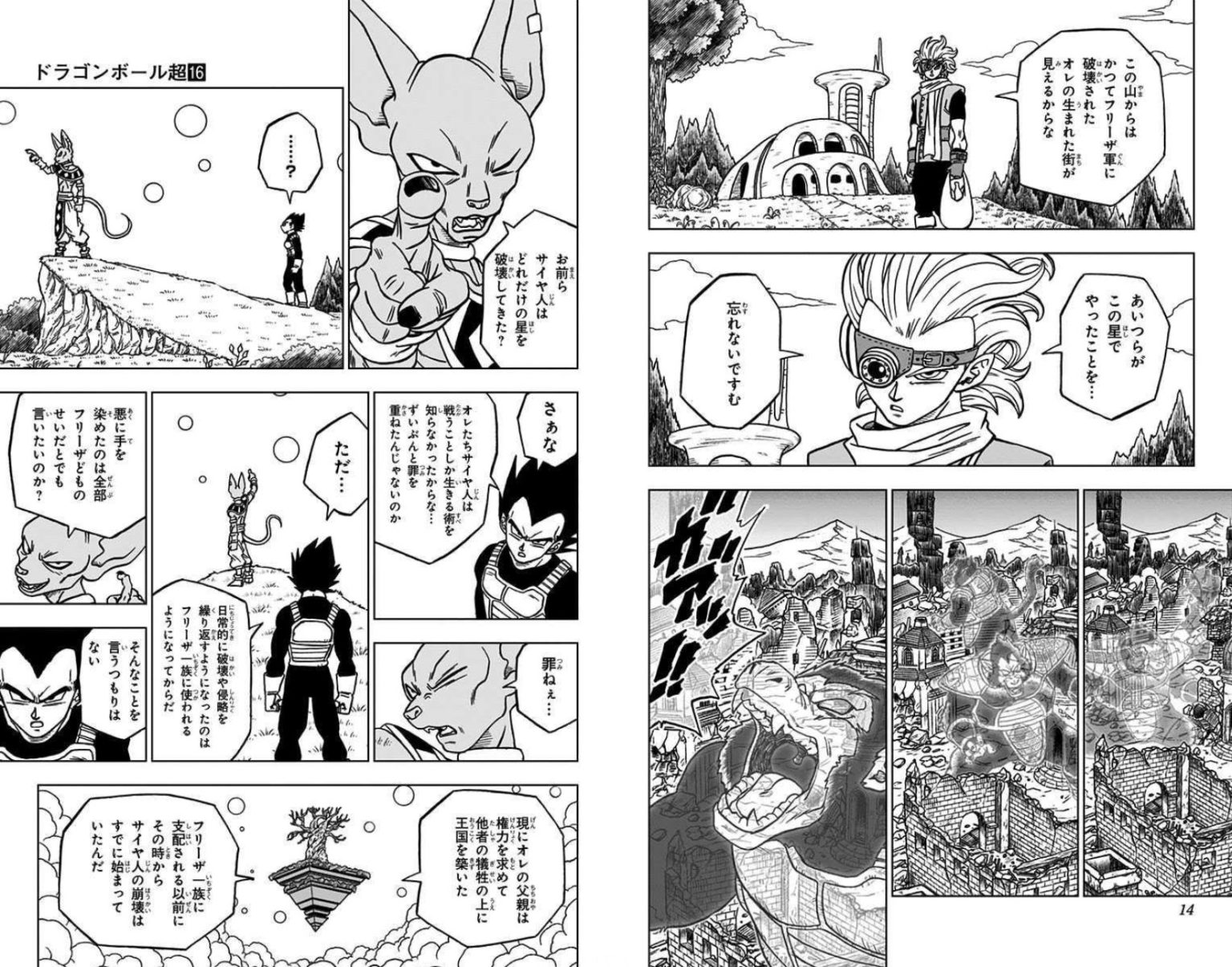 Dragon Ball Super Tome 16 Date De Sortie Dragon Ball Super Tome 16 : Cover et extrait des 30 premières pages