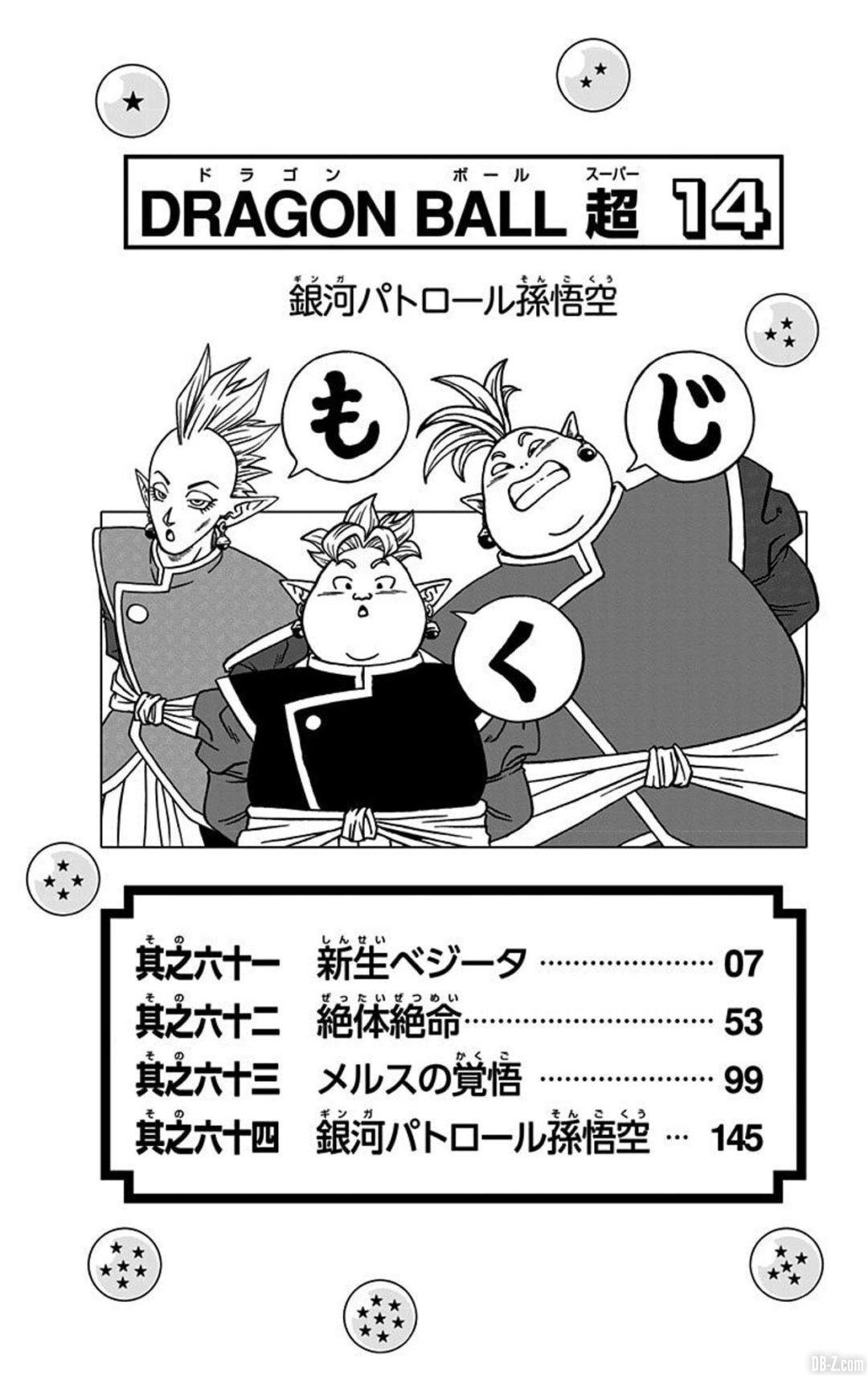 DBS-Tome-14-Kaioshin