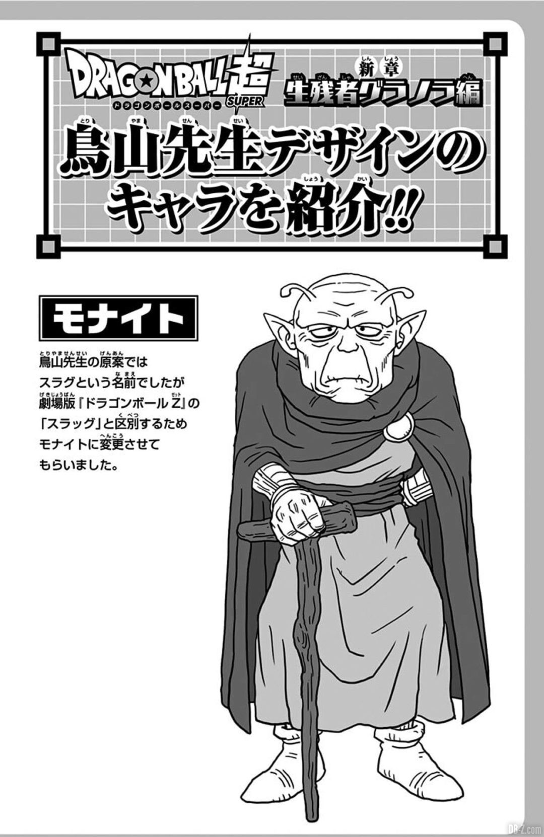 DBS-Tome-16-images-bonus-1