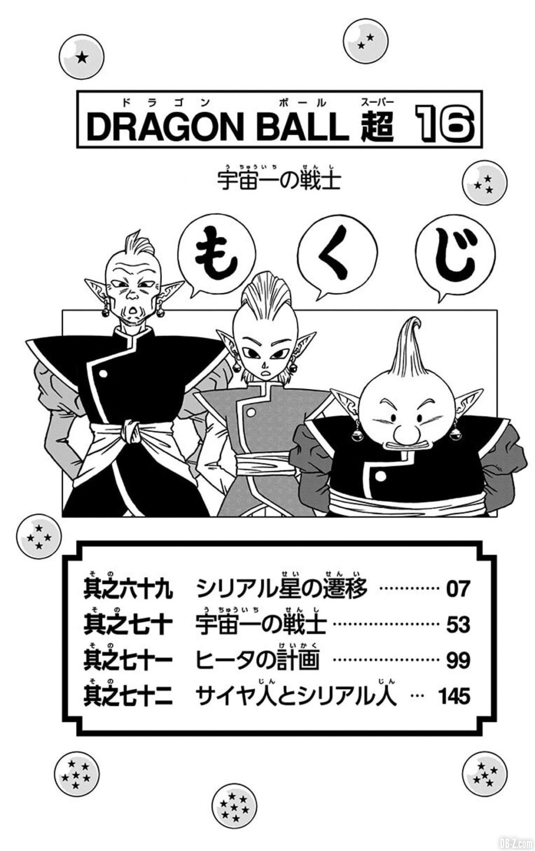 DBS-Tome-16-images-bonus-6