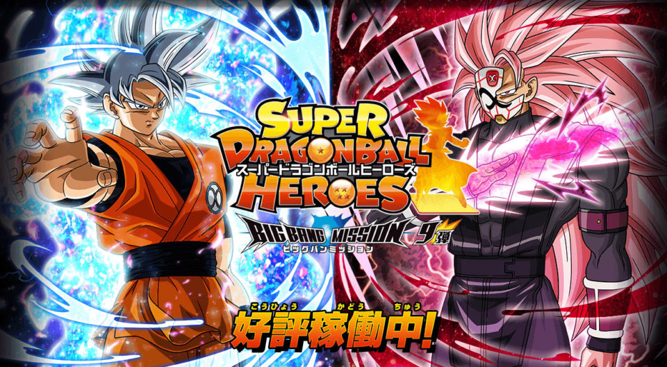 SUPER DRAGON BALL HEROES UNIVERSE MISSION 1 (UM1) : PUBLICITÉ 