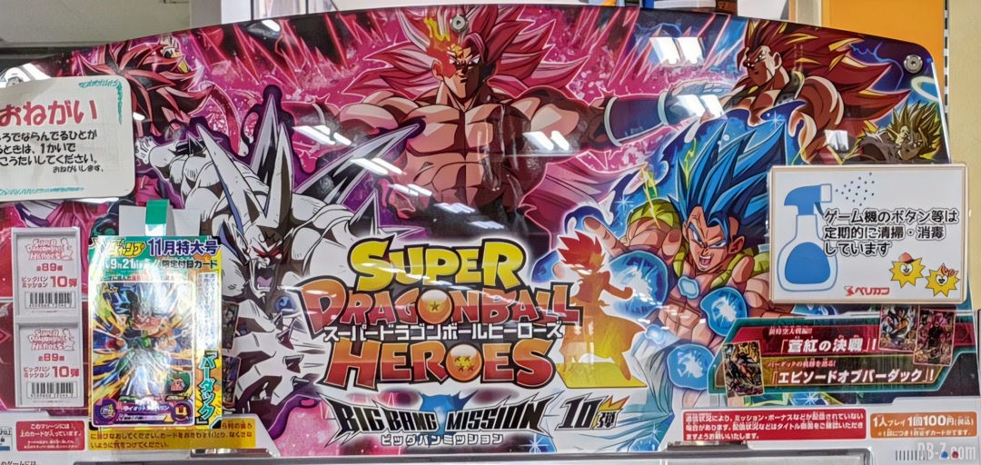 SDBH Nouvelle forme Goku Black SDBH Gogeta SSB evolue