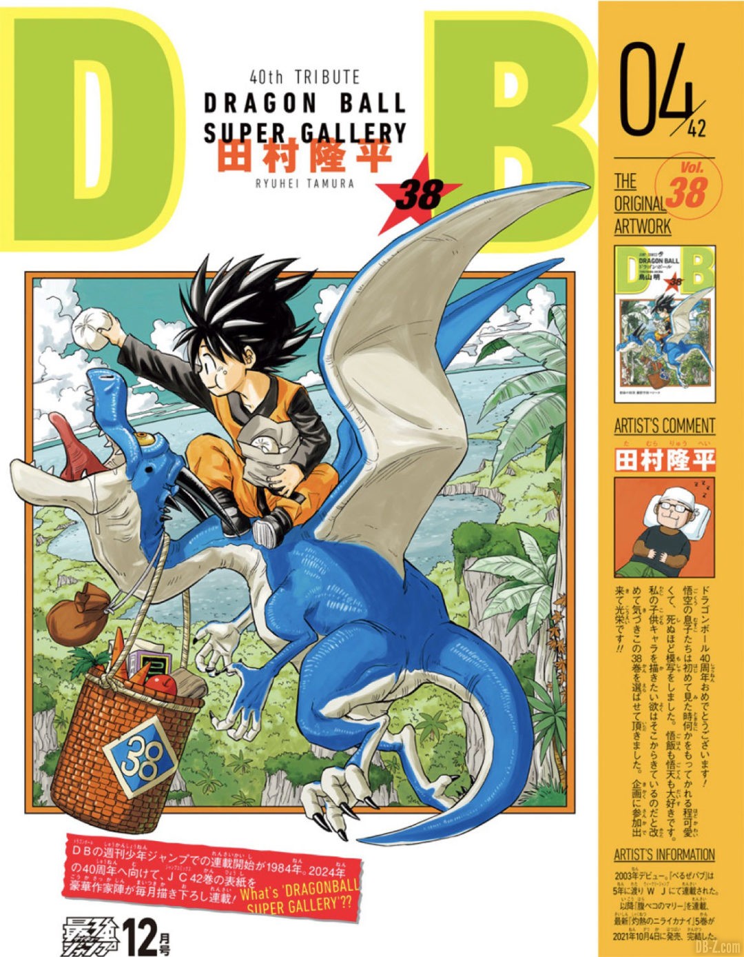 Dragon Ball Super Gallery 4 Ryuhei Tamura