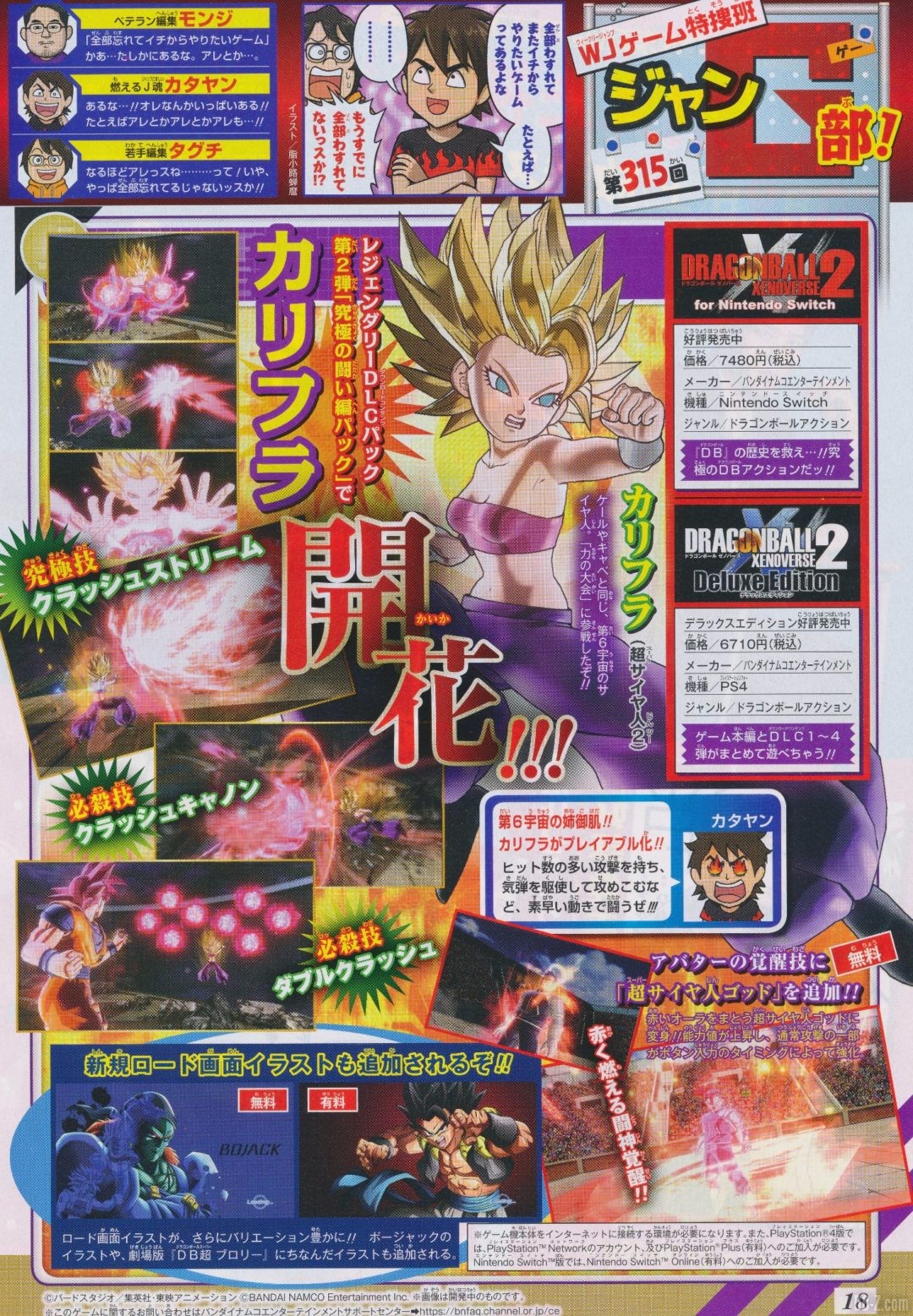 Dragon Ball Xenoverse 2 Transformer Avatar Super saiyan God