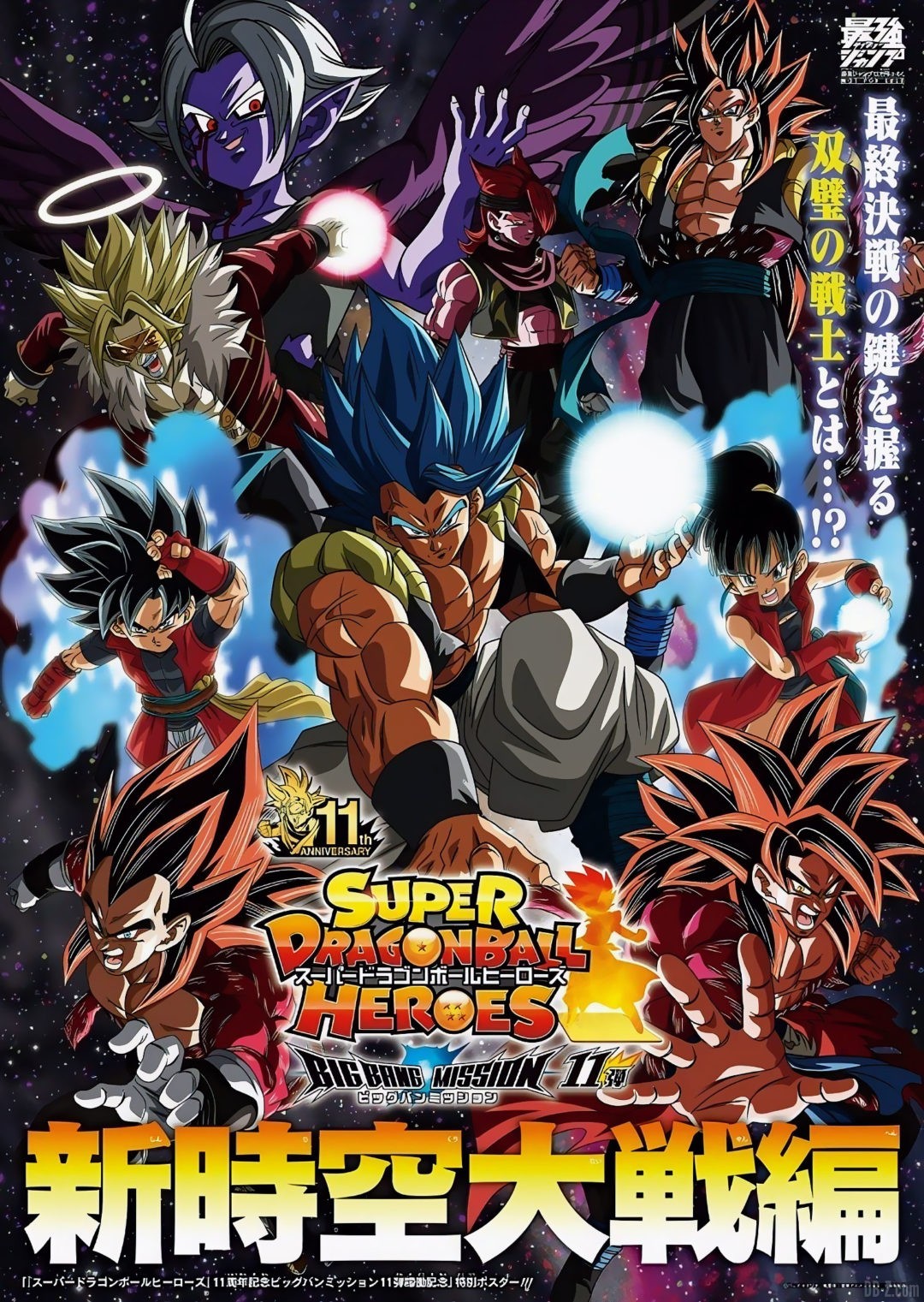 Poster SDBH Big Bang Mission 11