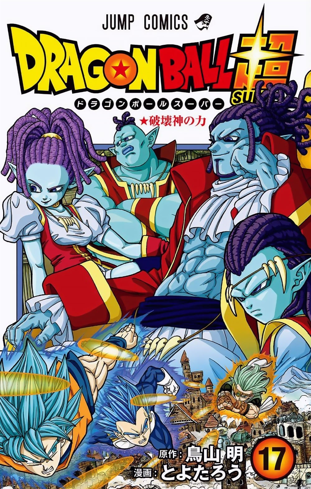 cover tome 17 dragon ball super hd
