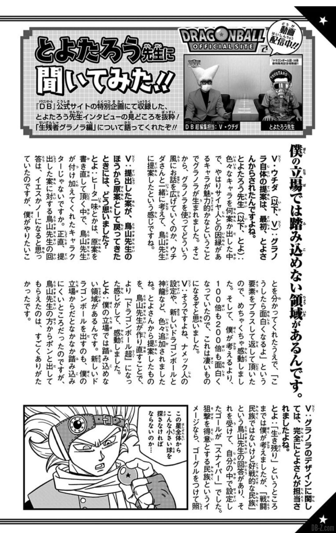 Interview Toyotaro tome 17 Dragon Ball Super 1