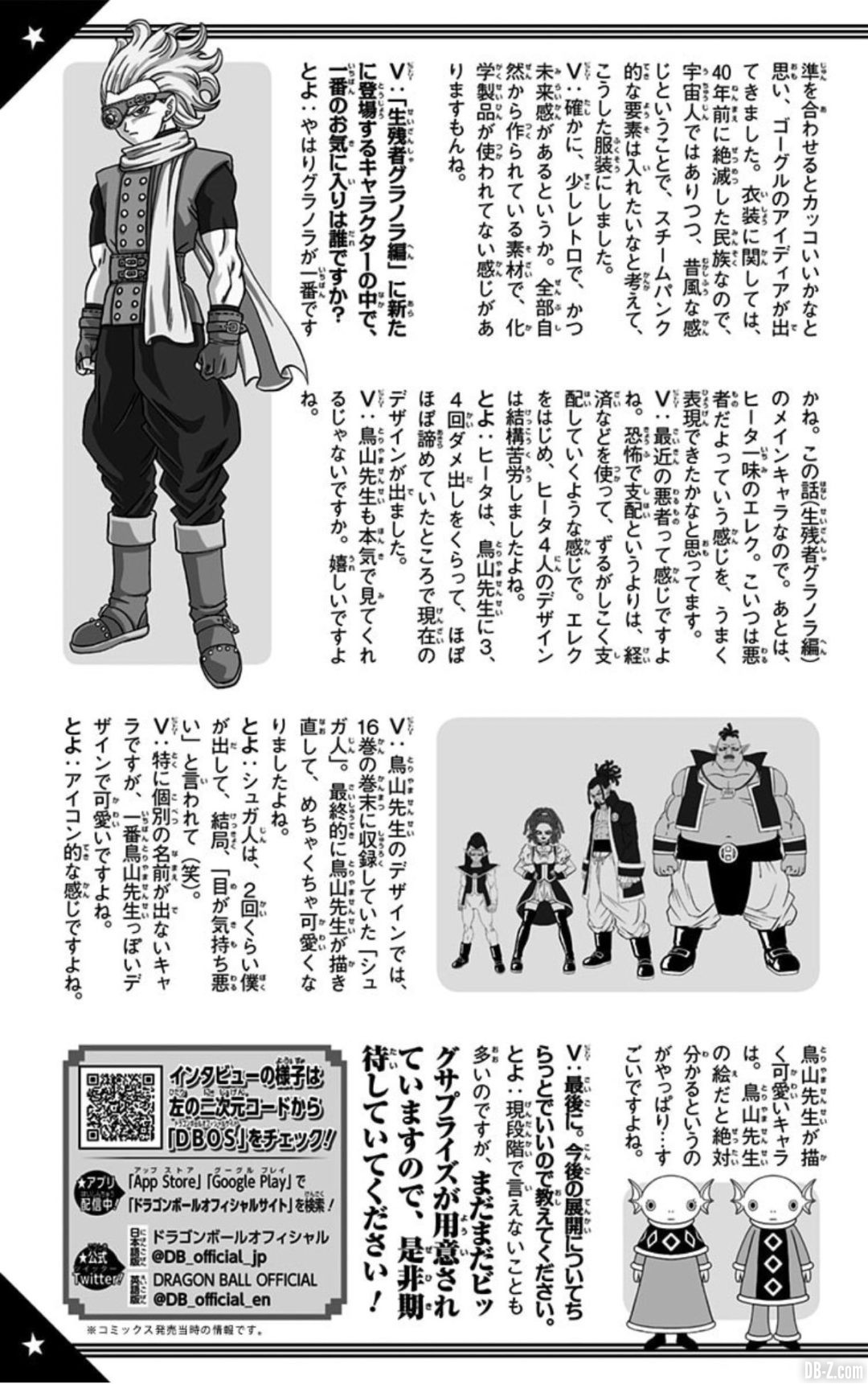 Interview Toyotaro tome 17 Dragon Ball Super 2