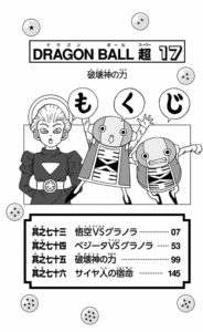 tome 17 DBS sommaire