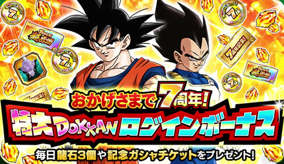 Bonus connexion 7 ans Dokkan Battle