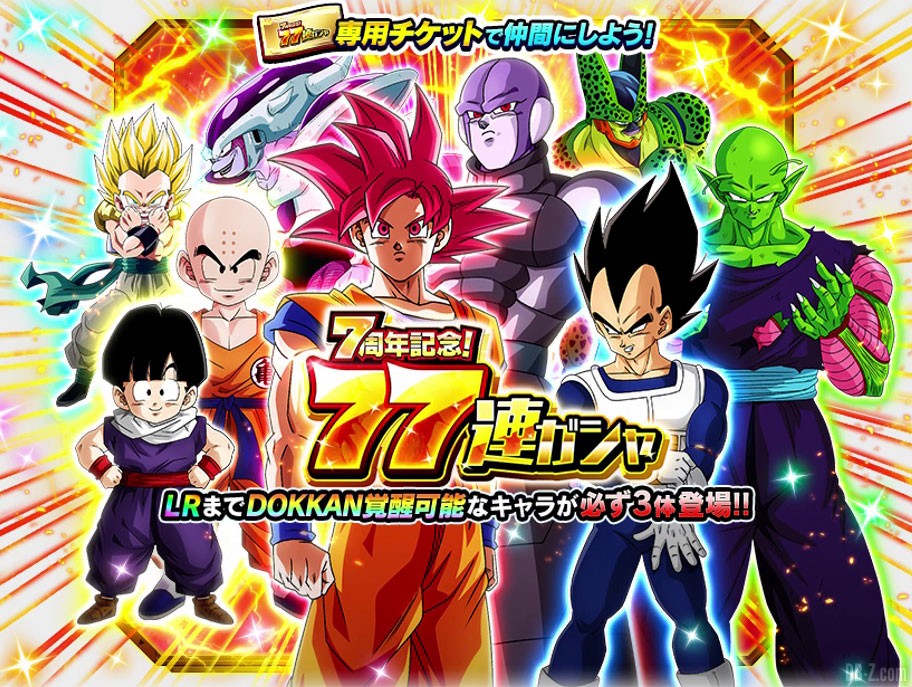 Loterie 77 tickets 7 ans Dokkan Battle