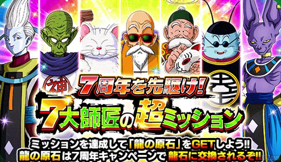 Super Mission 7 ans Dokkan Battle