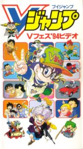 VHS Vjump Vfestival 94