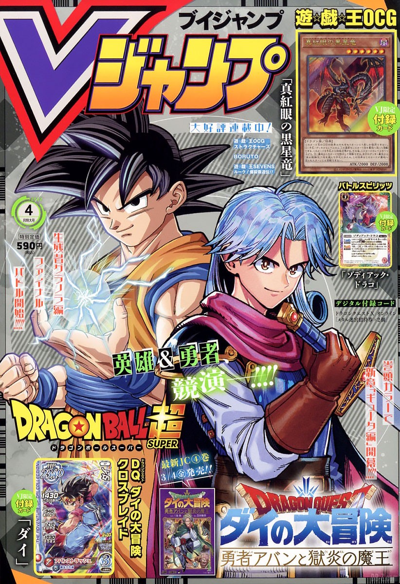 Cover V Jump Avril 2022 sorti 21 fevrier