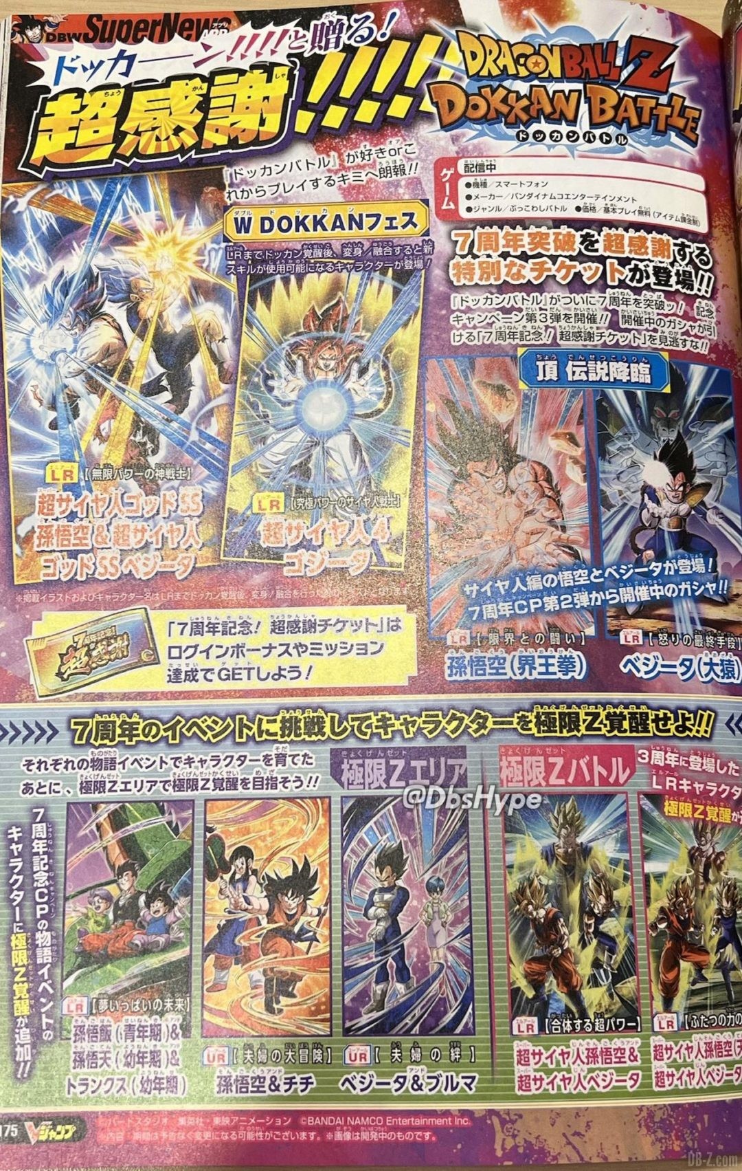 Dokkan Battle V Jump 02.2022