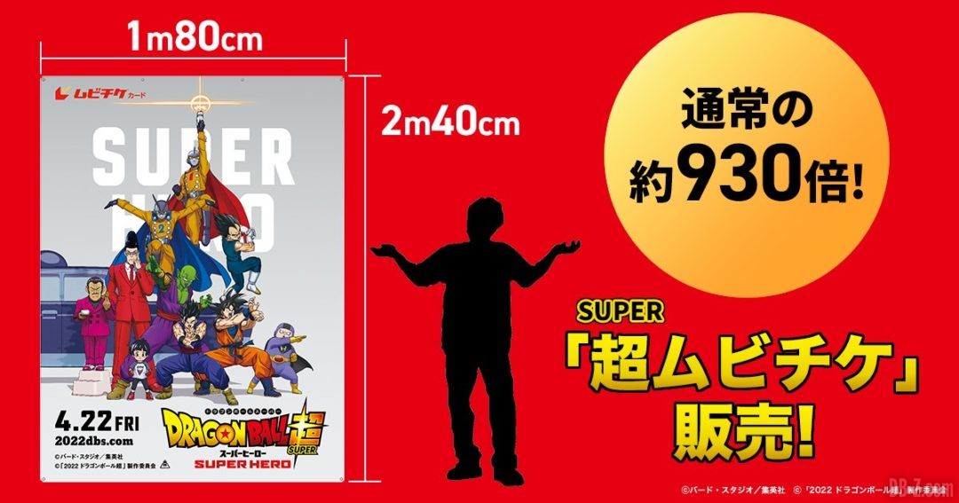 Ticket geant dragon ball super super hero