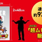 Ticket geant dragon ball super super hero