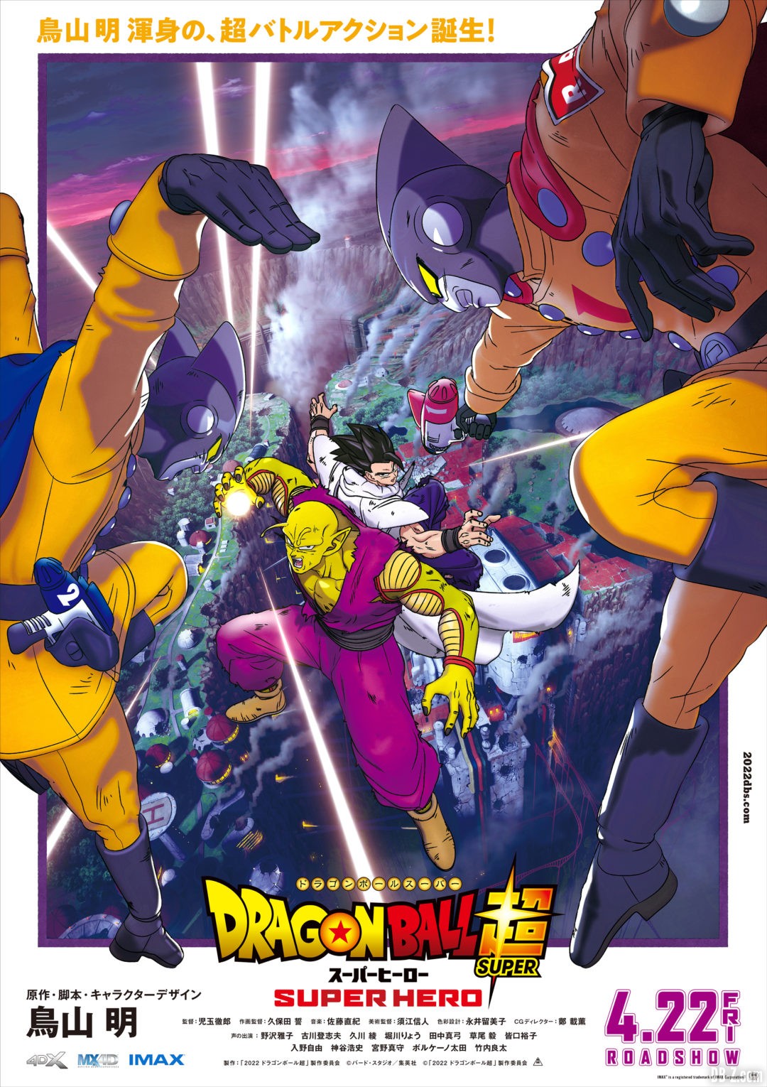 Dragon Ball Super SUPER HERO Affiche 3 gamma piccolo potentiel libere gohan 1