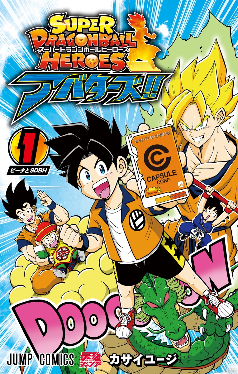 Super Dragon Ball Heroes Avatars Tome 1 cover