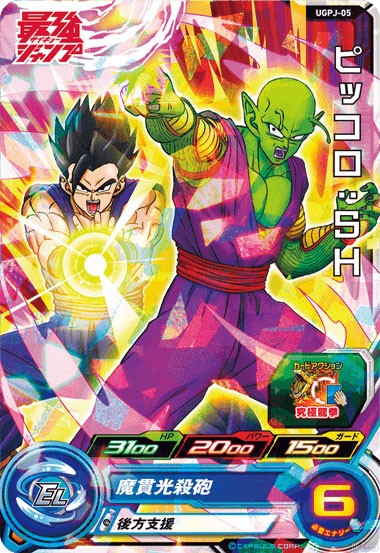 Cartes SDBH Saikyo Jump DBS Super Hero UGPJ 06 Gohan Piccolo