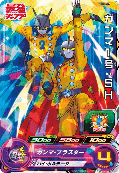 Cartes SDBH Saikyo Jump DBS Super Hero UGPJ 07 Gamma 1 2