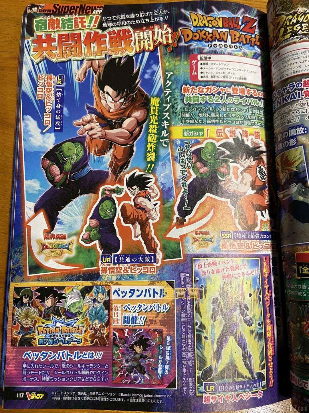 Dokkan Battle VJump 21 avril 2022