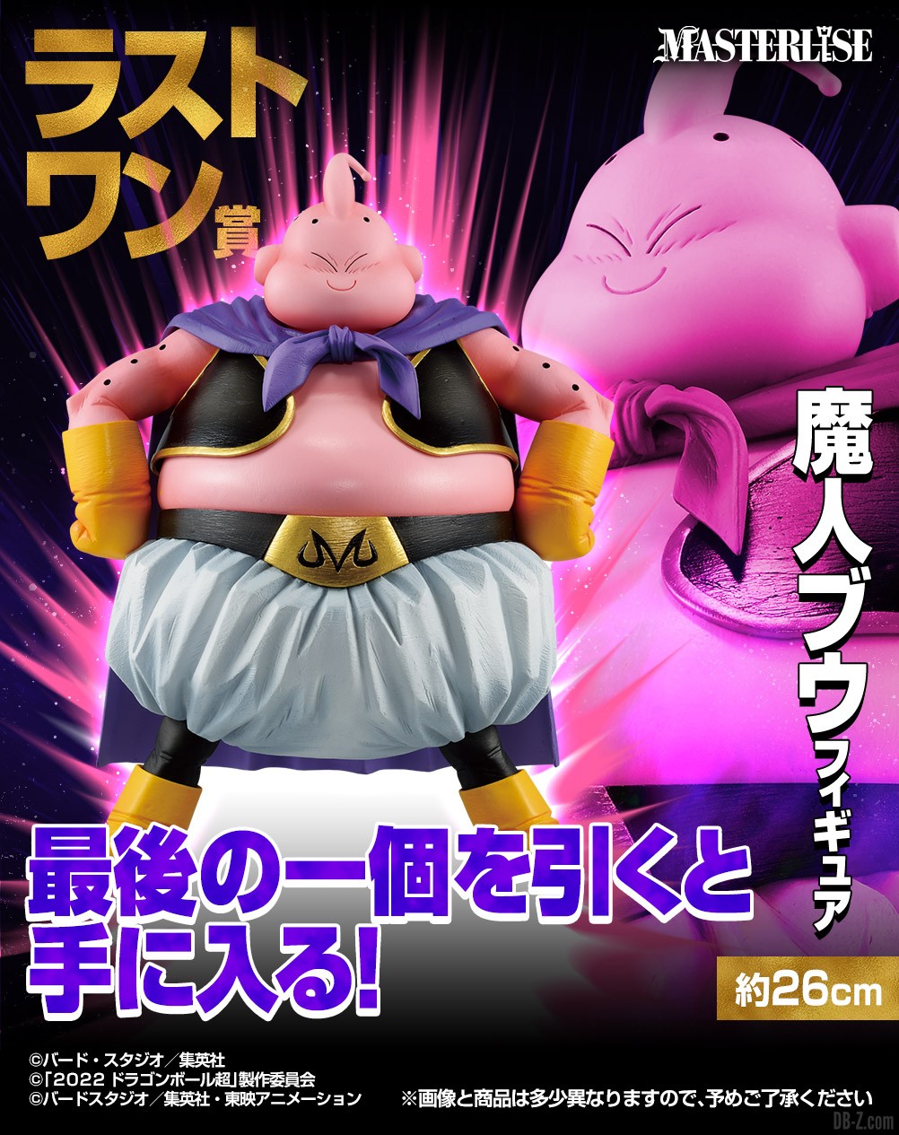 Ichiban Kuji Dragon Ball VS Omnibus ULTRA Last One Majin Buu