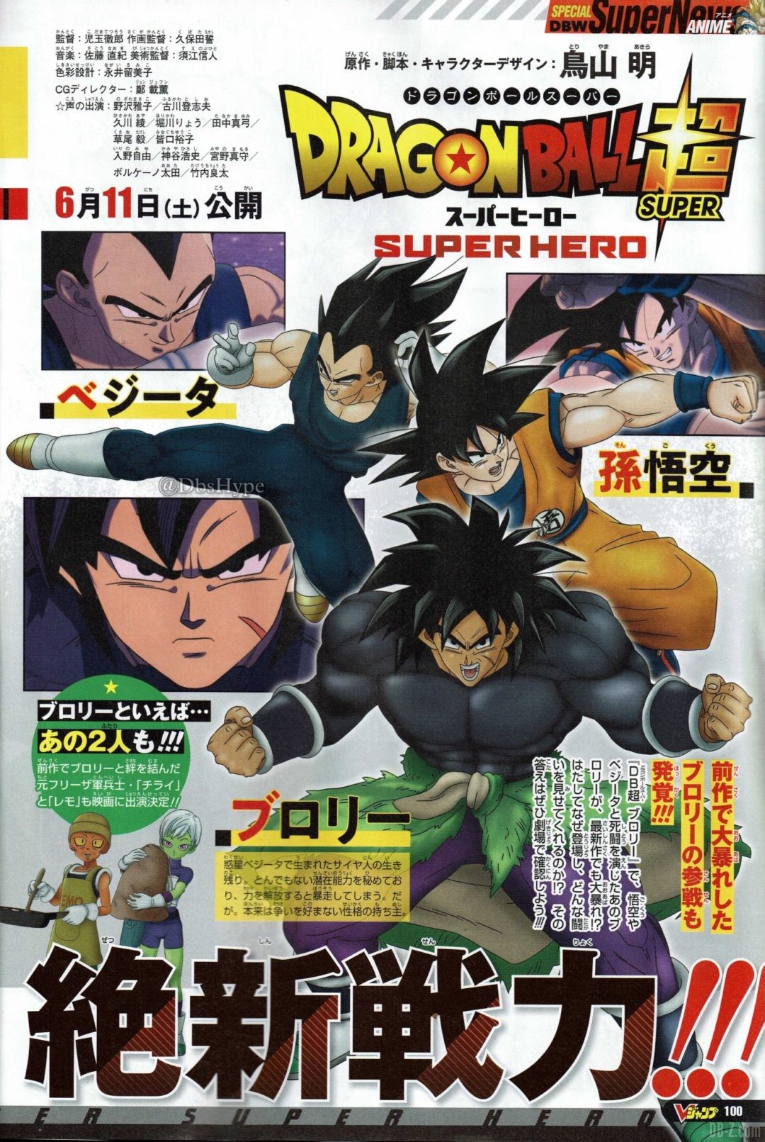 DBS Super Hero Promo VJump 20 mai 2022 page clean 1