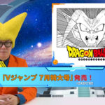 Weekly Dragon Ball News 16 mai 2022