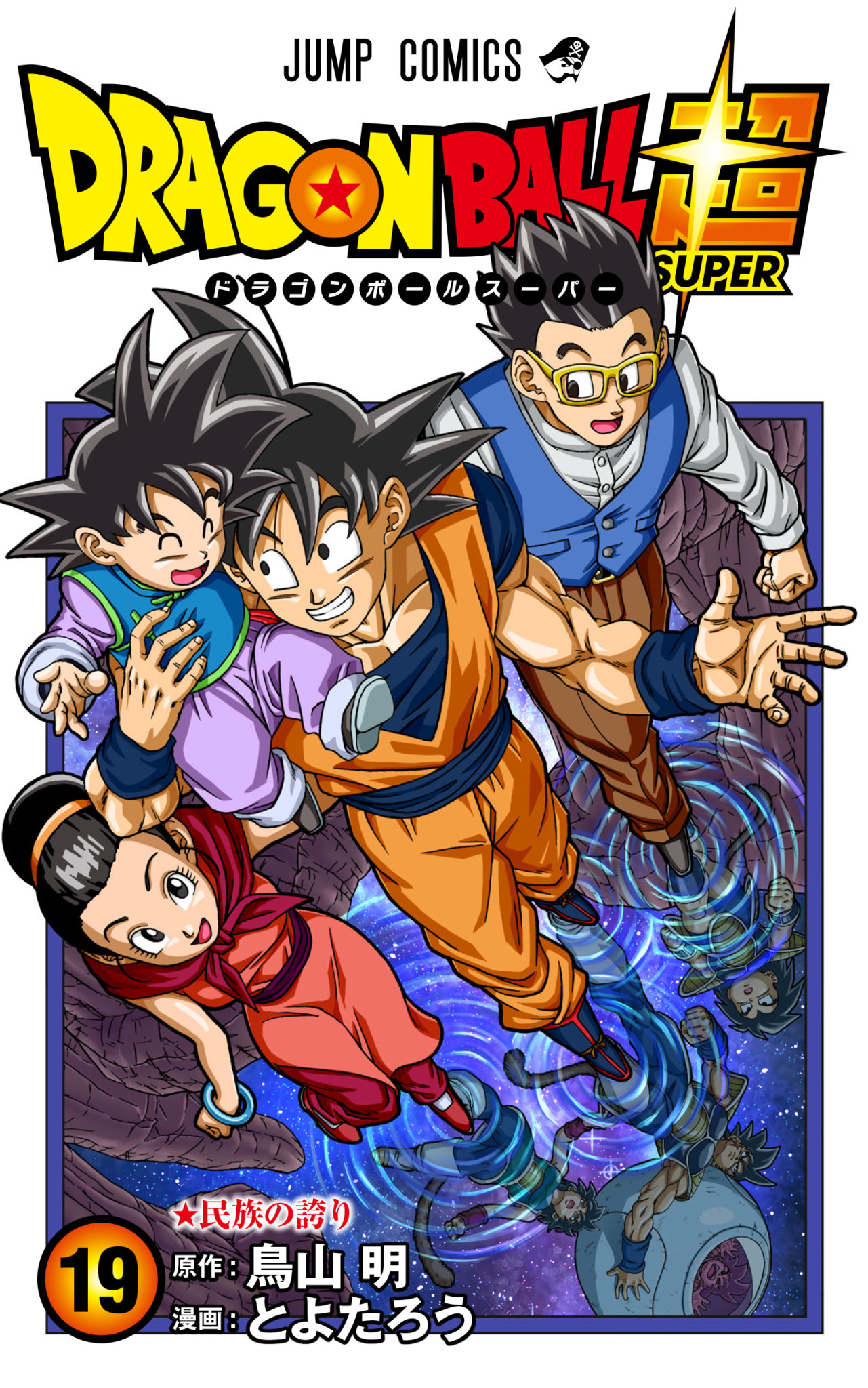 Super Dragon Ball Heroes Sortie En France Dragon Ball Super Tome 19 : Date de sortie en France | Dragon Ball