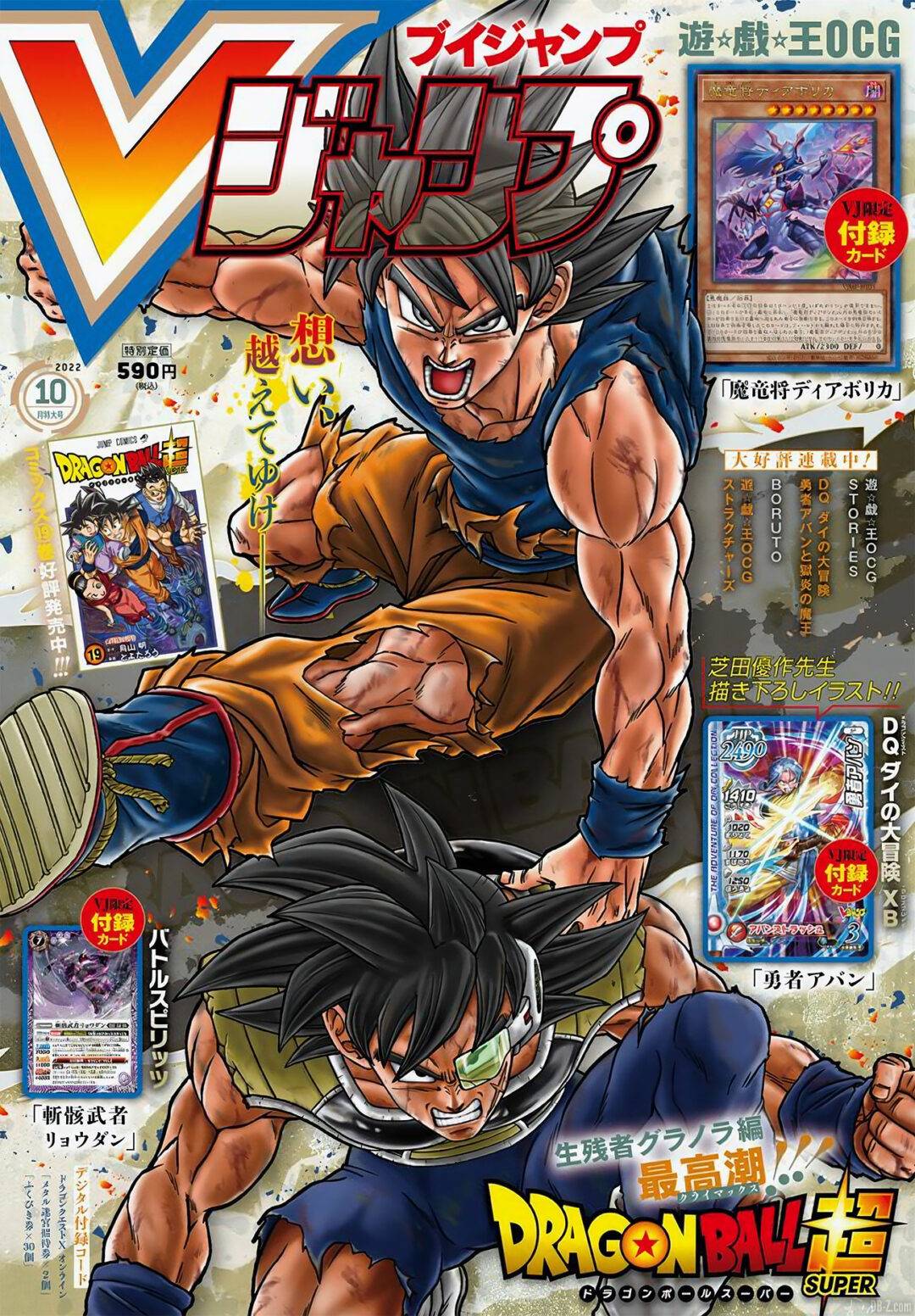 Cover V Jump 20 aout 2022