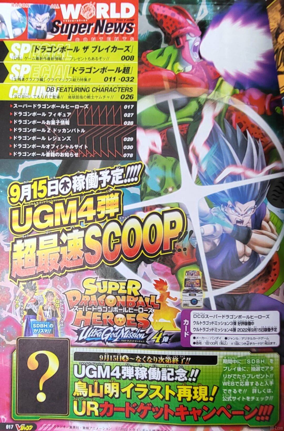 V Jump 20 aout 2022 Cell Max Gohan Beast