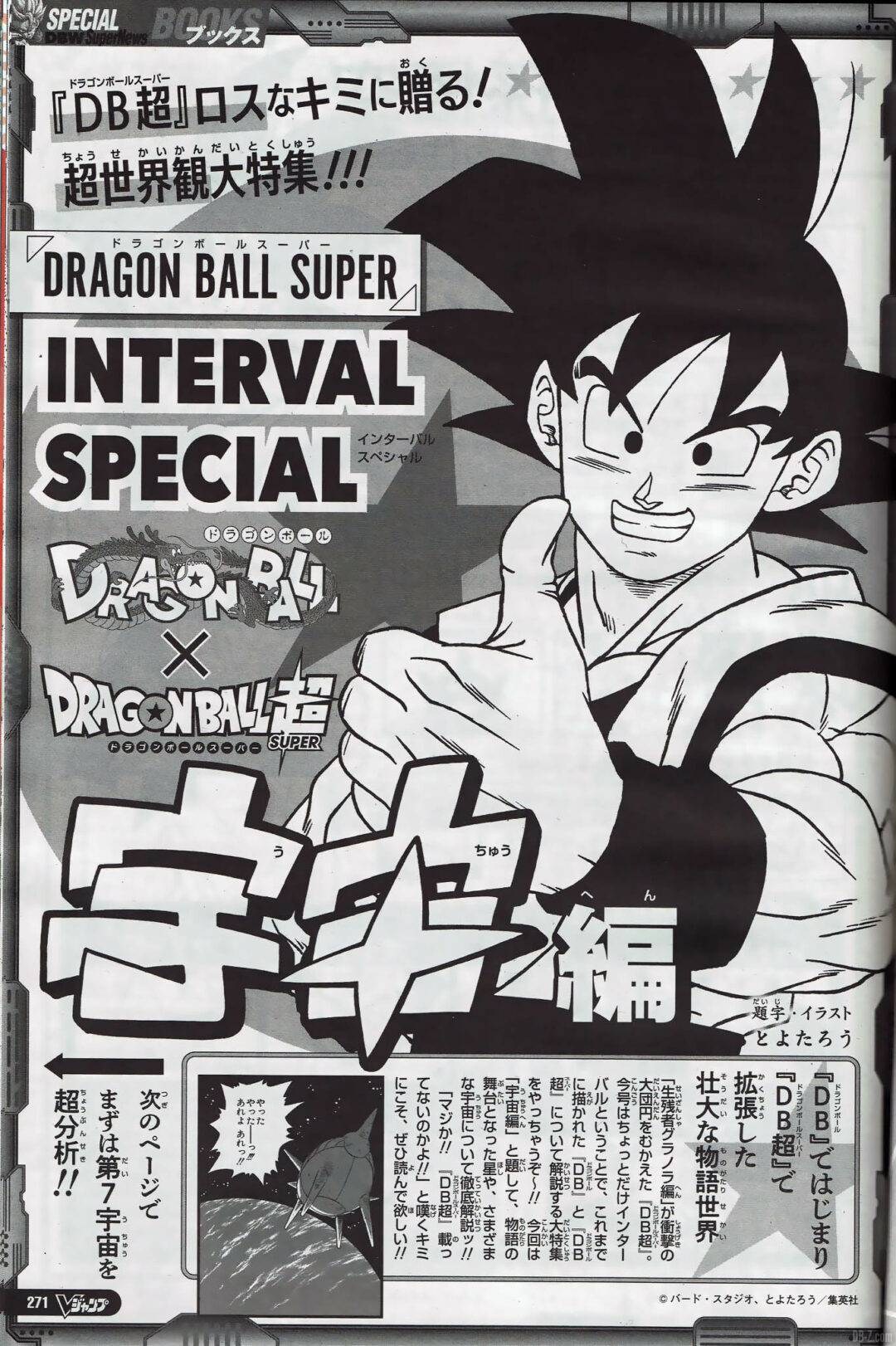 Dragon Ball Super Interval Special Arc Univers 00001