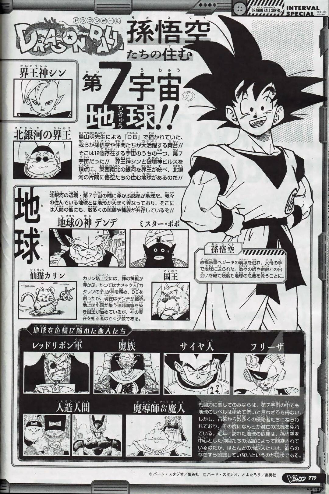 Dragon Ball Super Interval Special Arc Univers 00002