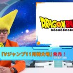 Weekly Dragon Ball News 19 septembre 2022