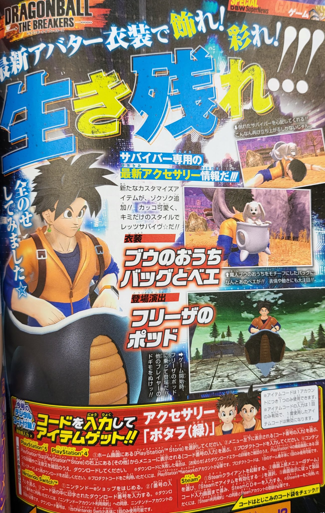Dragon Ball The Breakers Page 3