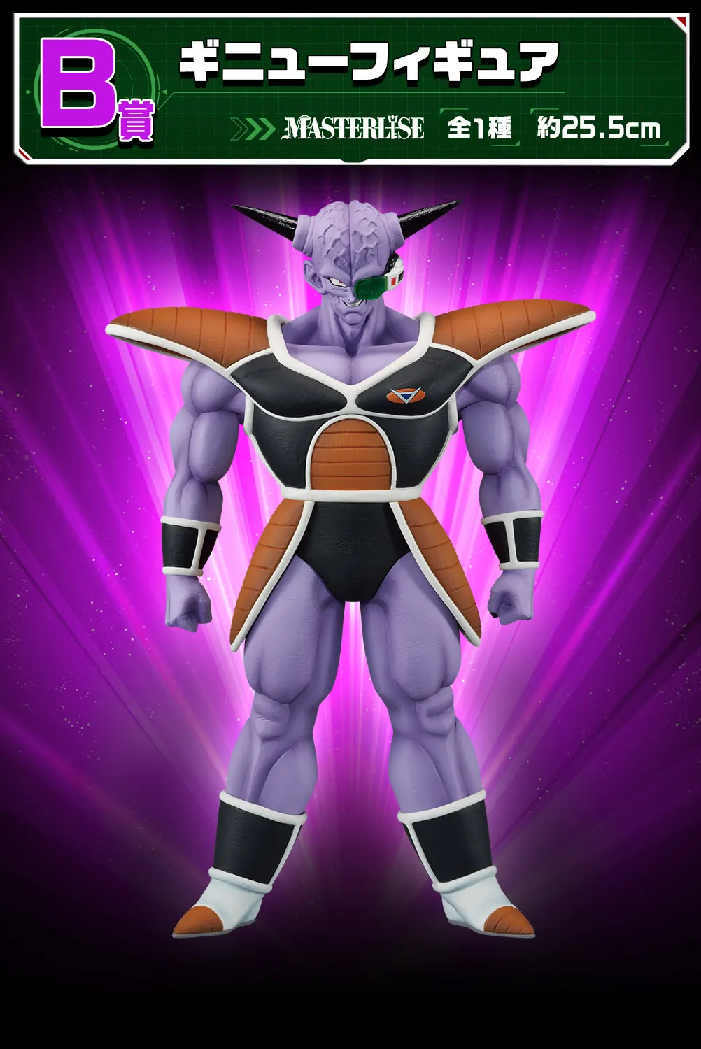 Ichiban Kuji Ginyu Tokusentai Ginyu copie