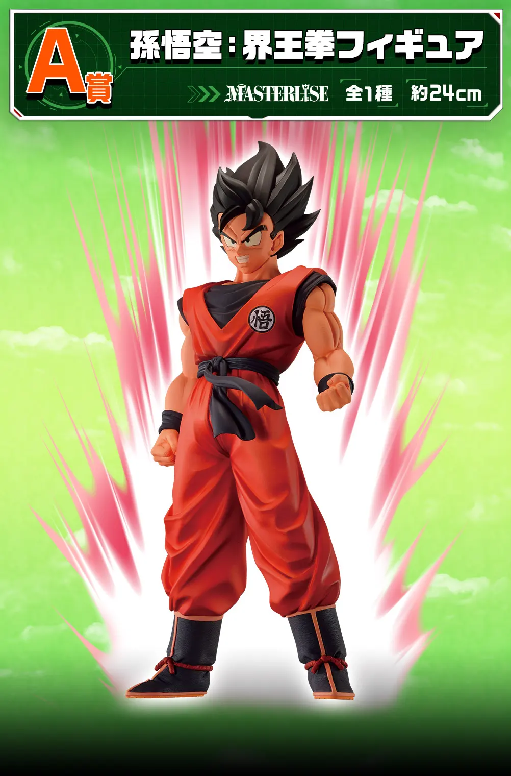 Ichiban Kuji Ginyu Tokusentai Goku Kaioken copie