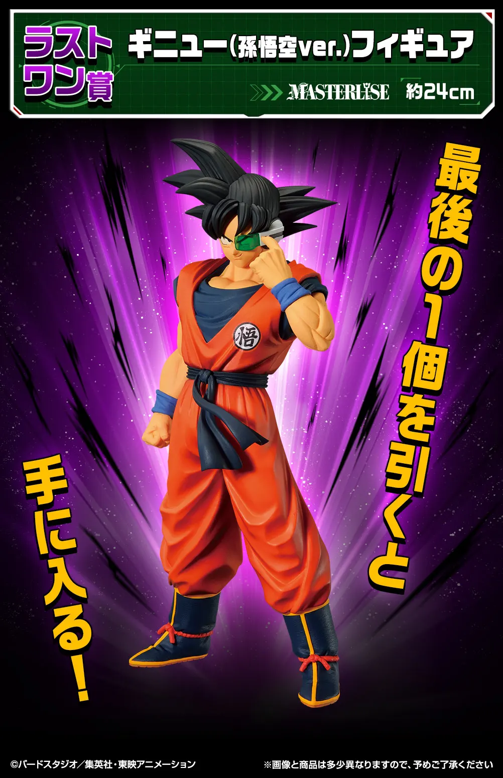 Ichiban Kuji Ginyu Tokusentai Goku Scouter copie