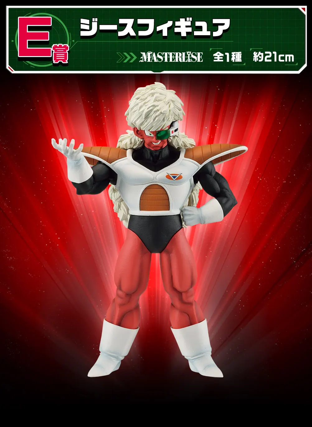 Ichiban Kuji Ginyu Tokusentai Jeice copie