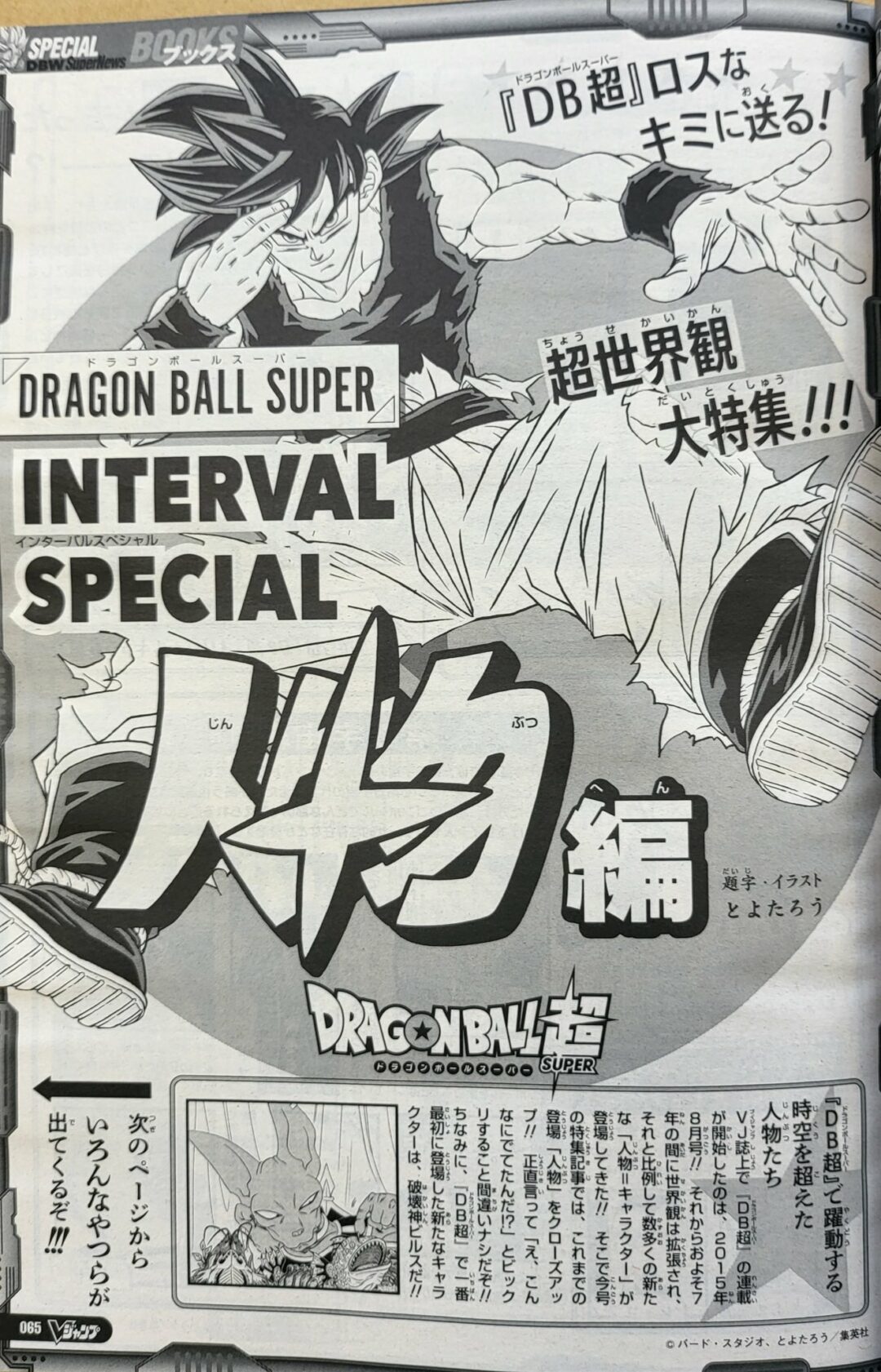 Interval Dragon Ball Super Octobre 2022 0001