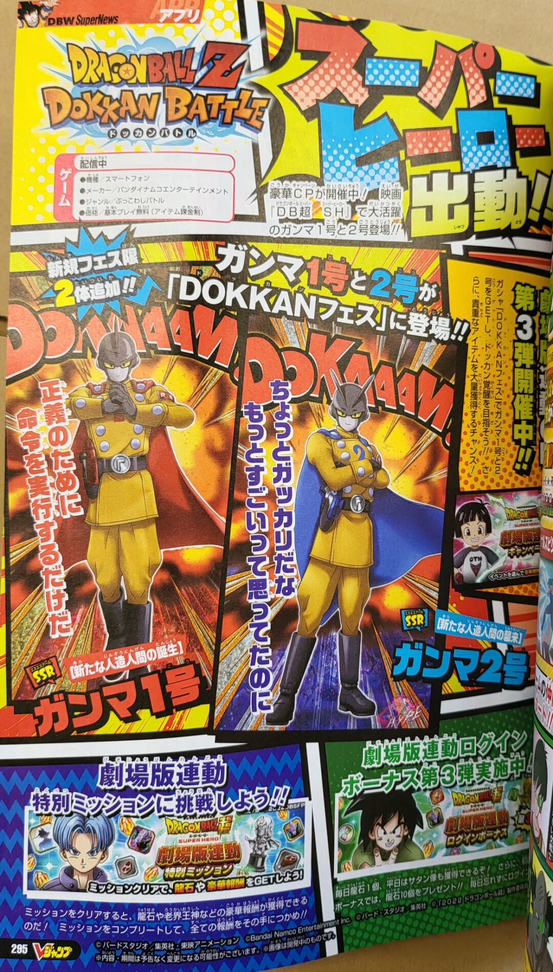 Vjump octobre 2022 Dokkan Battle Gamma 1