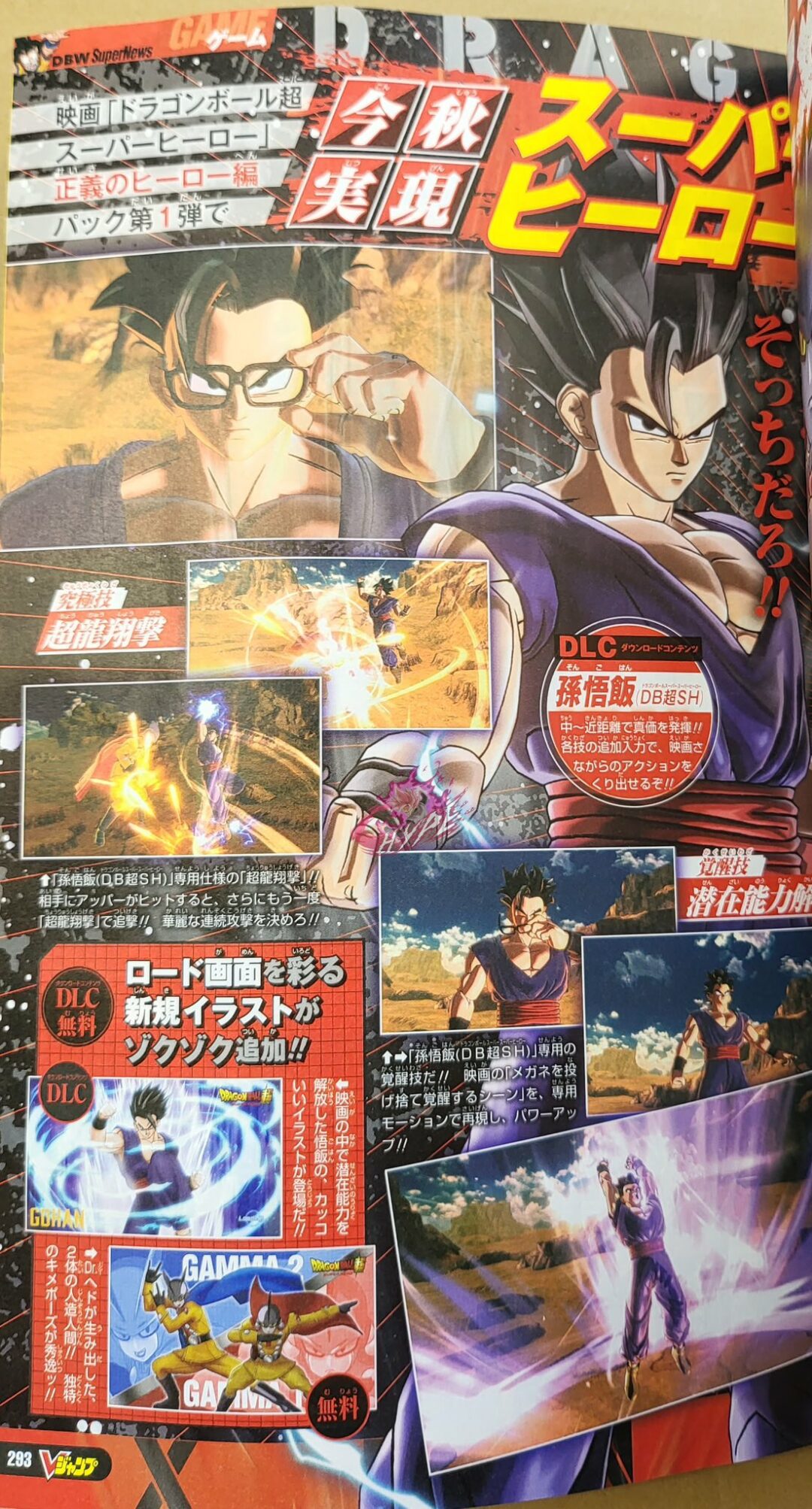 Vjump octobre 2022 Xenoverse 2 DBS Super Hero Page 1