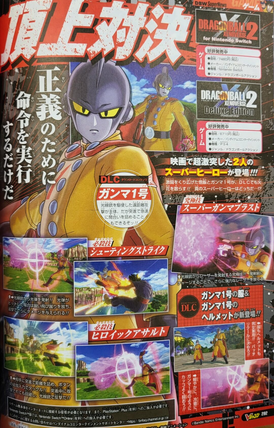 Vjump octobre 2022 Xenoverse 2 DBS Super Hero Page 2