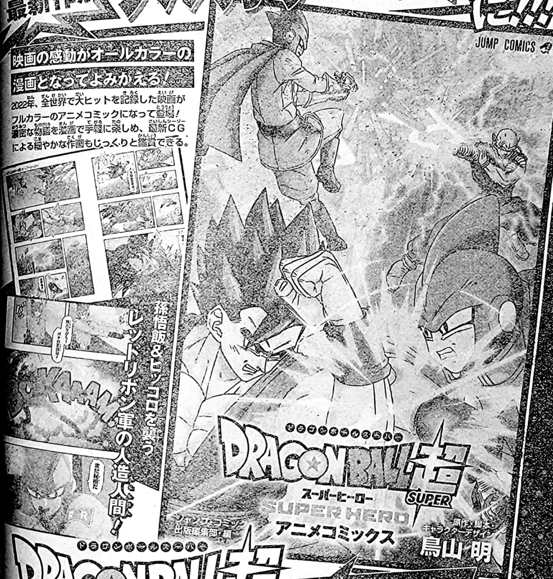 Anime Comics Dragon Ball Super SUPER HERO