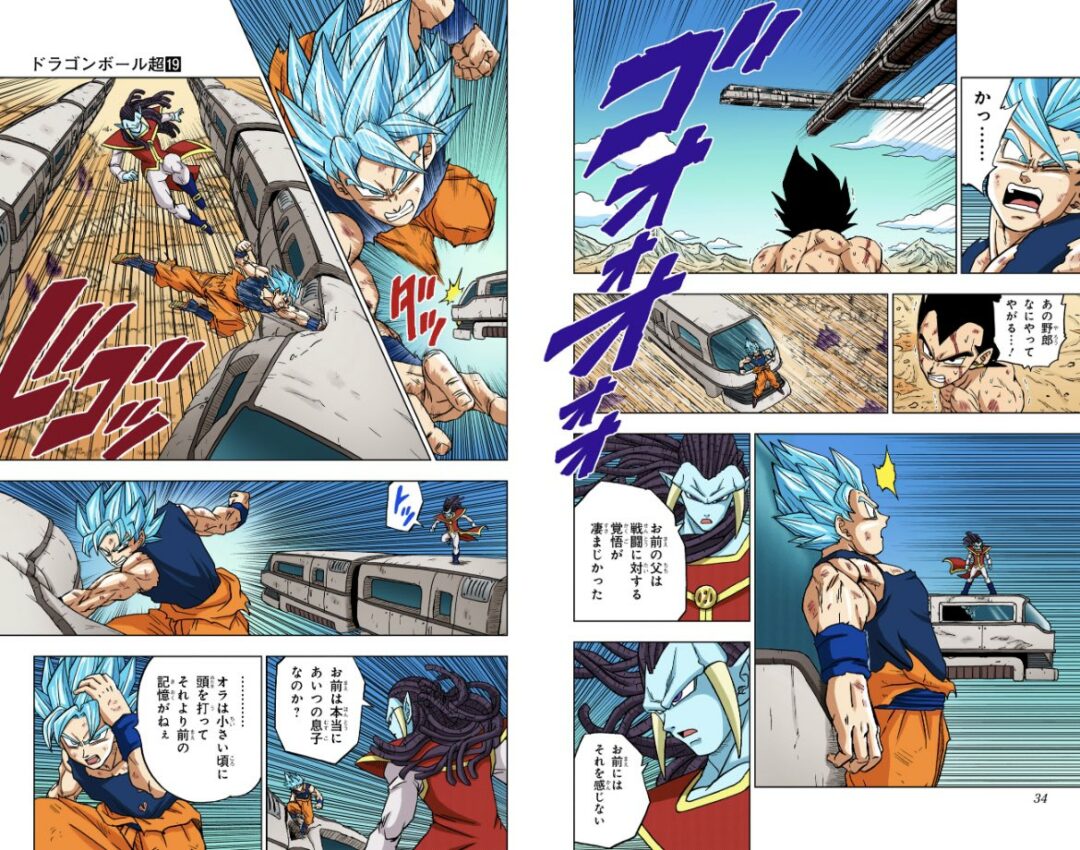 DBS Tome 19 couleur Page 1