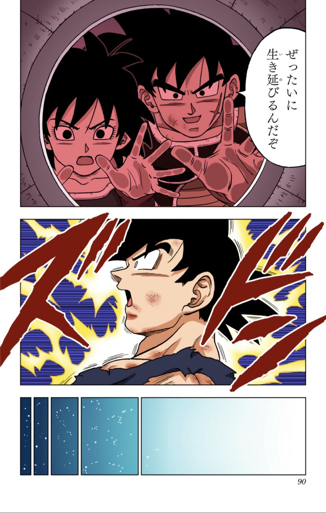 DBS Tome 19 couleur Page 7