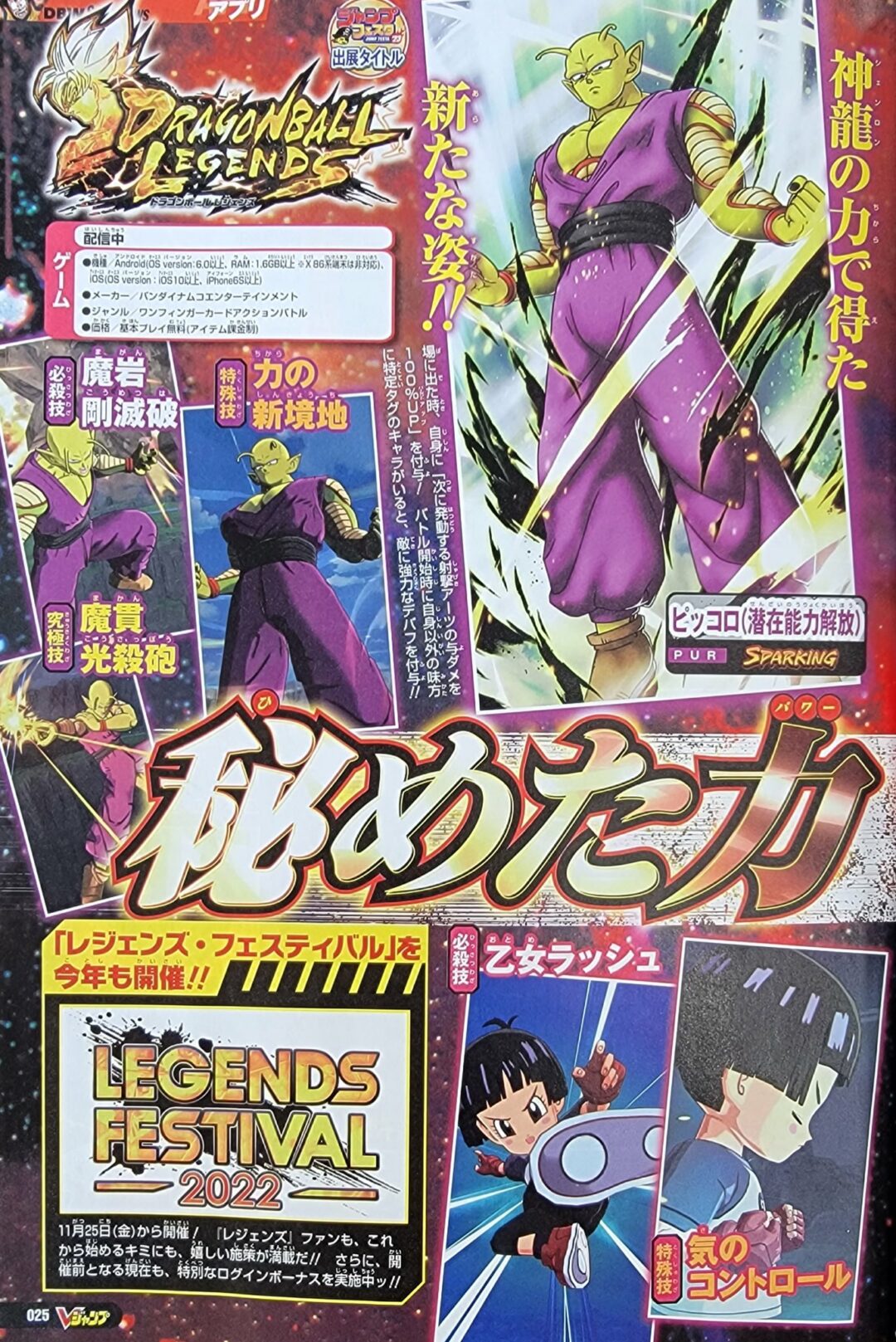 Dragon Ball Legends Page 1 V Jump 21 Novembre 2022