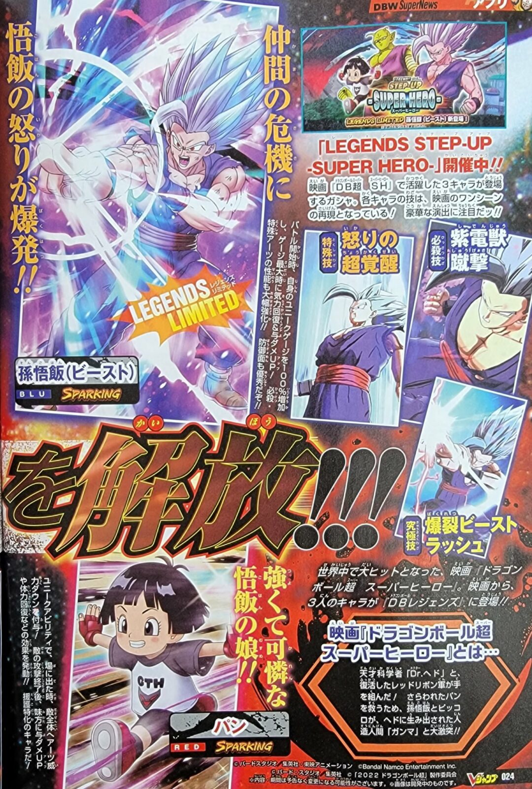 Dragon Ball Legends Page 2 V Jump 21 Novembre 2022