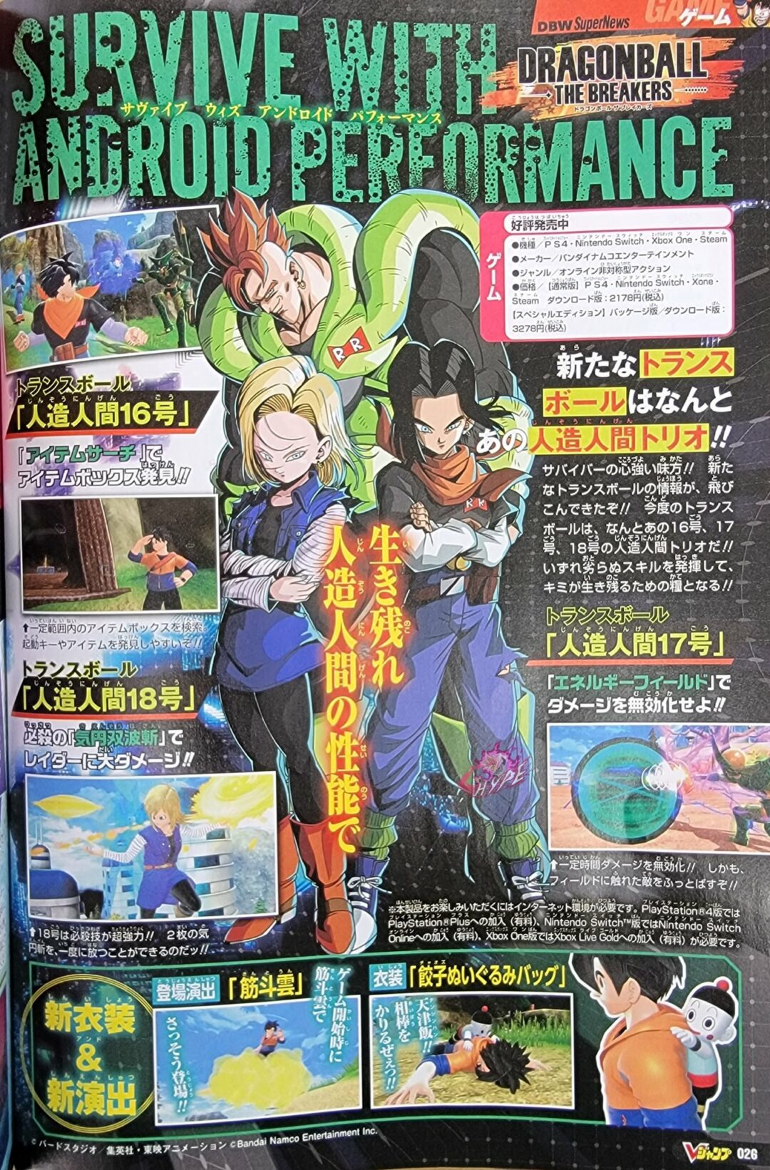 Dragon Ball The Breakers Cyborgs Transpheres V Jump 21 Novembre 2022